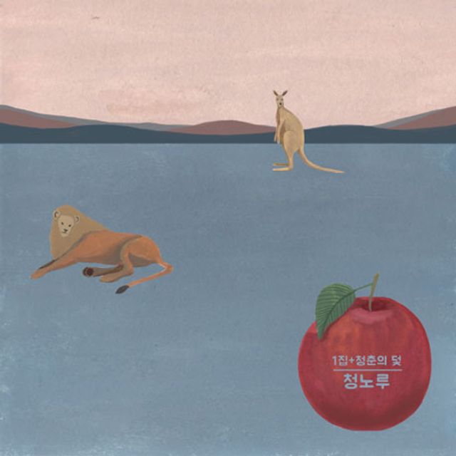 청춘의 덫