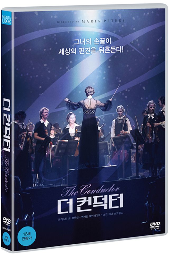 더 컨덕터 [THE CONDUCTOR]