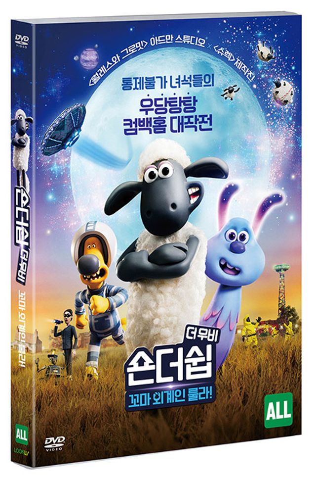 숀더쉽 더 무비: 꼬마 외계인 룰라! [A SHAUN THE SHEEP MOVIE: FARMAGEDDON]