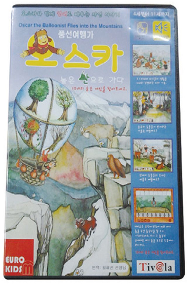 오스카 높은 산으로 가다