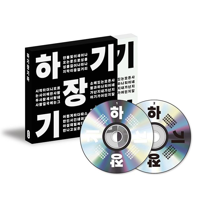 하기장기하