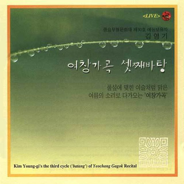 여창가곡 셋째바탕