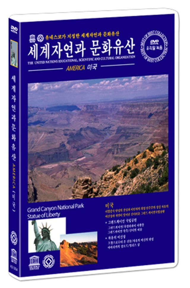 유네스코가 지정한 세계자연과 문화유산: 미국 [AMERICA]