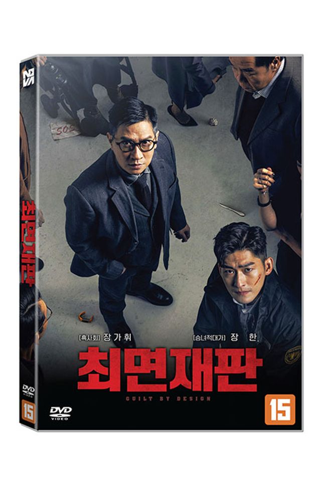 최면재판 [催眠裁決]