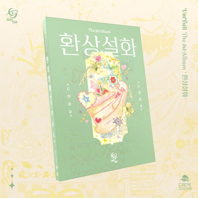 환상설화 [幻想說話]