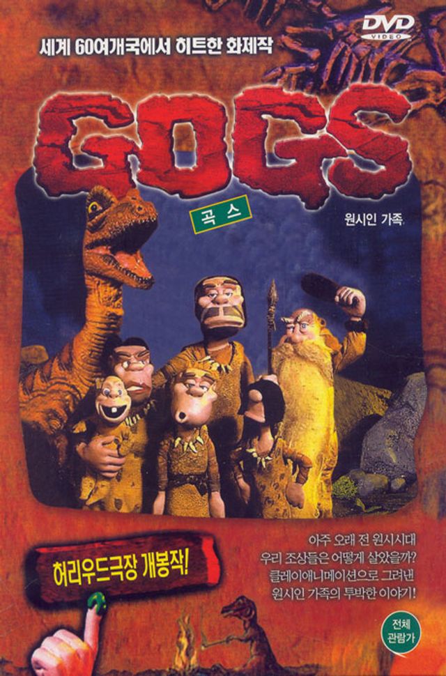 곡스 [GOGS]