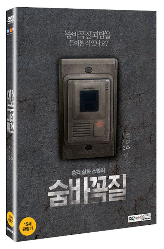 숨바꼭질