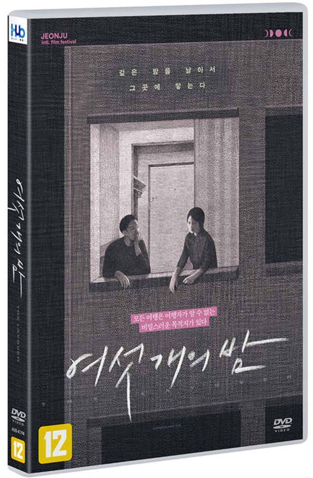 여섯 개의 밤