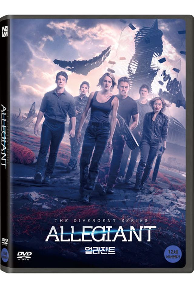 얼리전트: 다이버전트 시리즈 [ALLEGIANT]