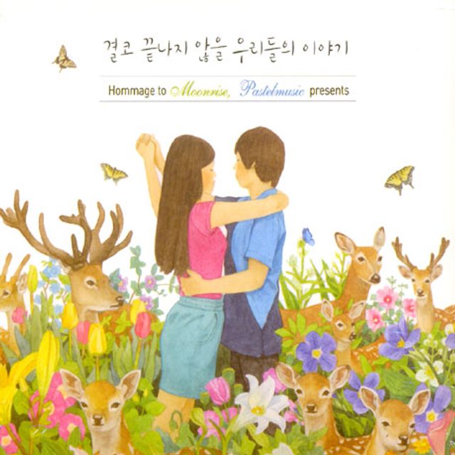 결코 끝나지 않을 우리들의 이야기 [HOMMAGE TO MOONRISE, PASTELMUSIC PRESENTS]