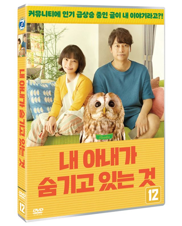 내 아내가 숨기고 있는 것