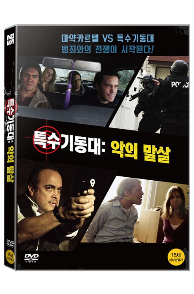특수기동대: 악의 말살 [JUNCTION]