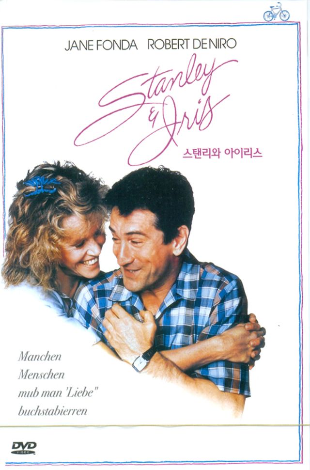 스탠리와 아이리스 [STANLEY & IRIS]