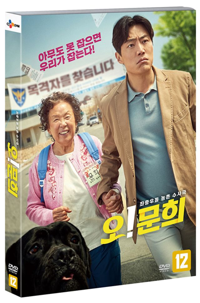 오! 문희