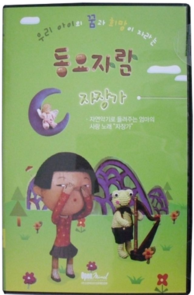 동요자람: 자장가