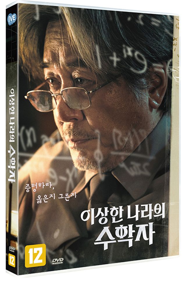 이상한 나라의 수학자