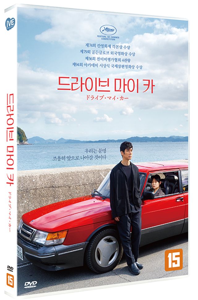 드라이브 마이 카 [ドライブ.マイ.カ一]