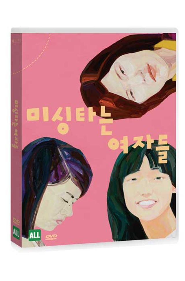 미싱타는 여자들