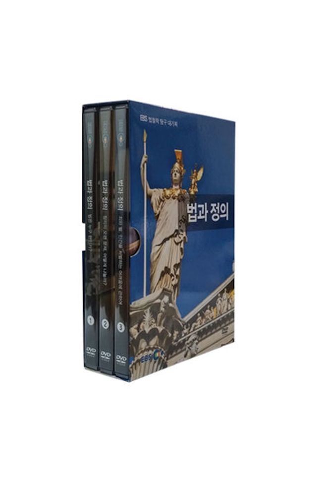 EBS 법과 정의 [법철학 탐구 대기획]