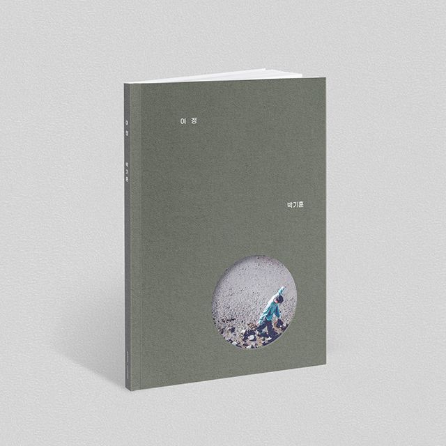 여정
