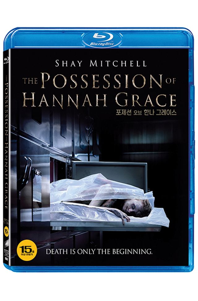 포제션 오브 한나 그레이스 [THE POSSESSION OF HANNAH GRACE]