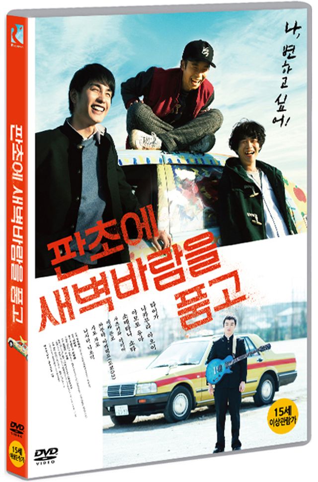 판초에 새벽바람을 품고 [ポンチョに夜明けの風はらませて]