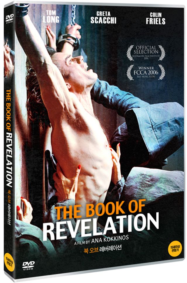 북 오브 레버레이션 [THE BOOK OF REVELATION] [17년 2월 영화인 가격인하 프로모션]