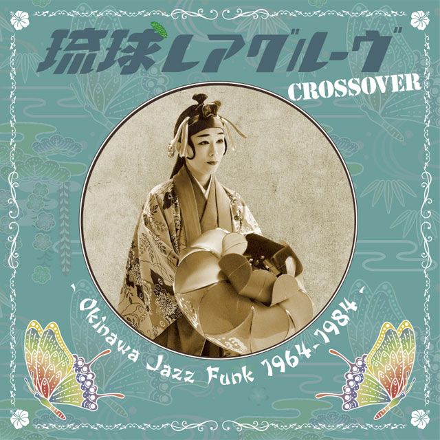RYUKYU RARE GROOVE CROSSOVER: OKINAWA JAZZ FUNK 1964-1984 [LP]