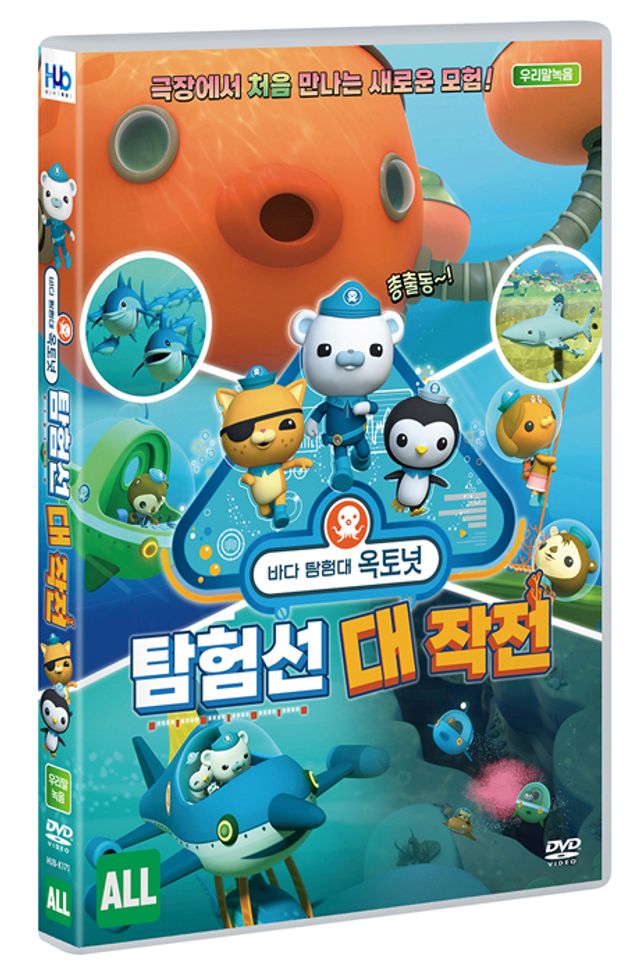 바다탐험대 옥토넛: 탐험선 대작전 [OCTONAUTS: SEASON] [극장판]