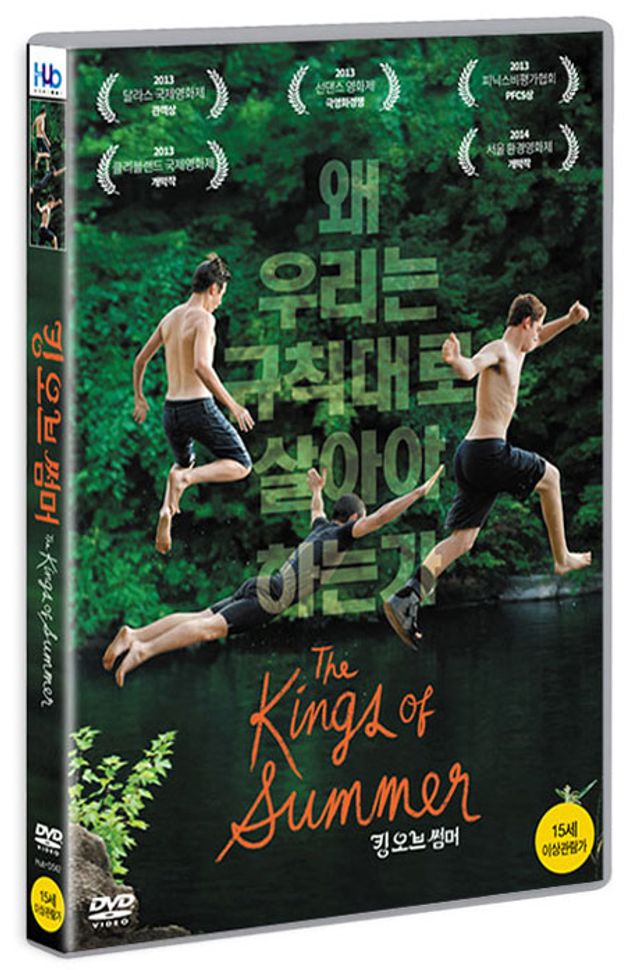 킹 오브 썸머 [THE KINGS OF SUMMER]