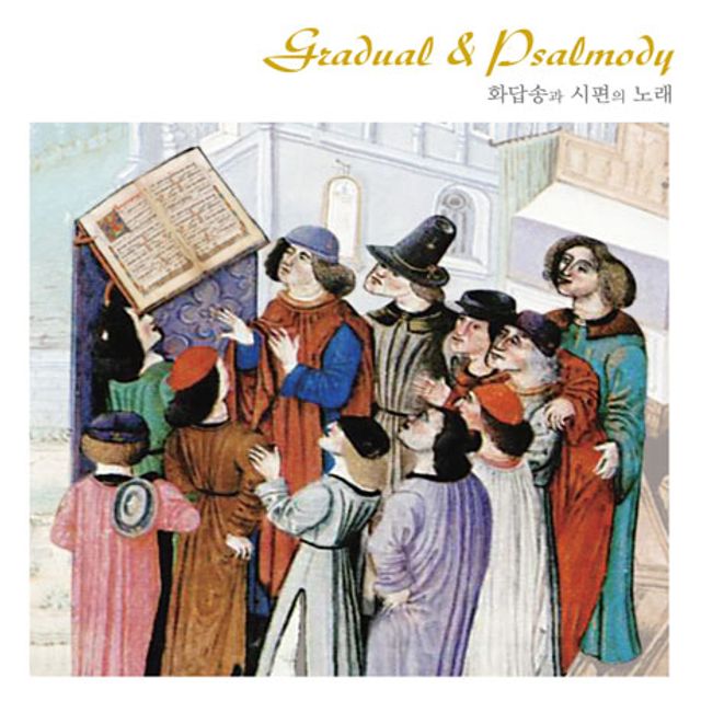 GRADUAL & PSALMODY [화답송과 시편의 노래]