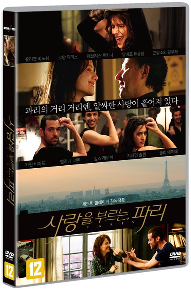 사랑을 부르는 파리 [PARIS]