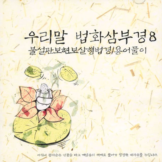 우리말 법화삼부경 8