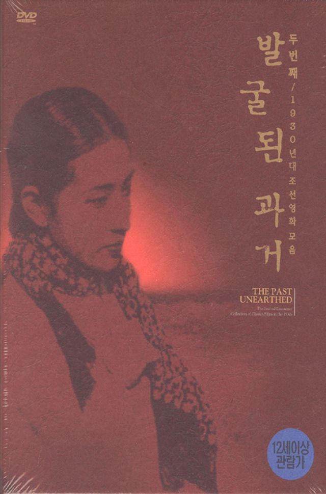 발굴된 과거 두번째 [1930년대 조선영화 모음]
