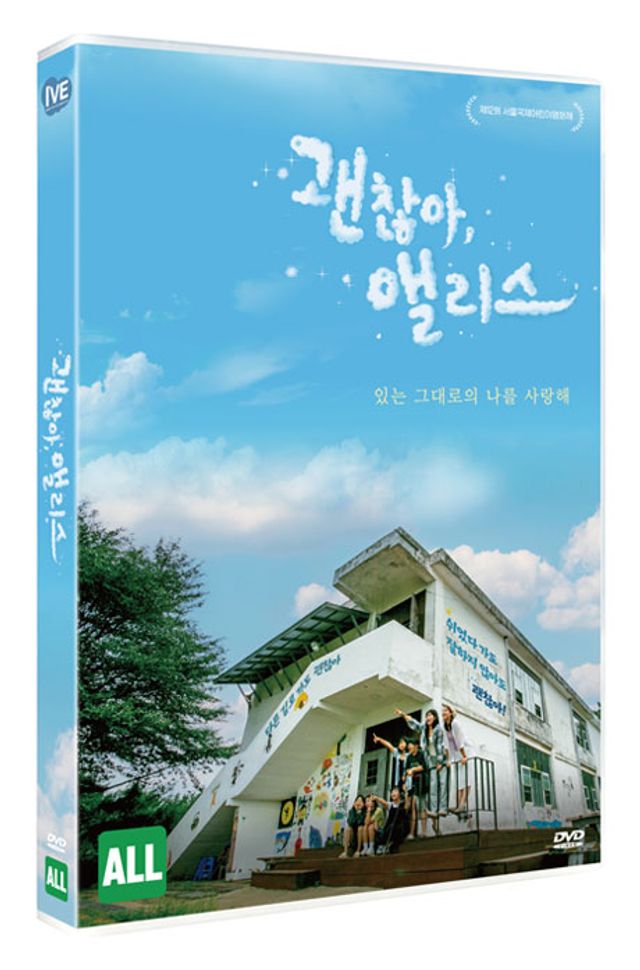 괜찮아, 앨리스