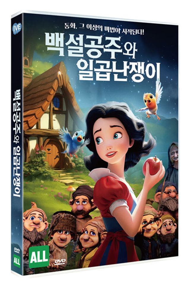 백설공주와 일곱난쟁이 [SNOW WHITE AND THE 7 DWARFS]