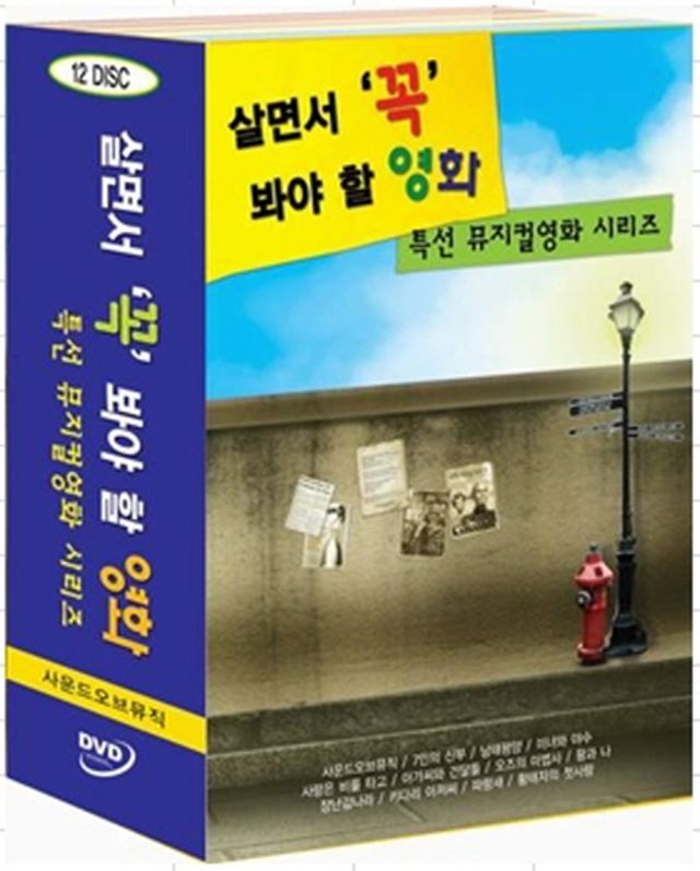 살면서 꼭 봐야 할 영화: 특선뮤지컬시리즈-사운드 오브 뮤직 외