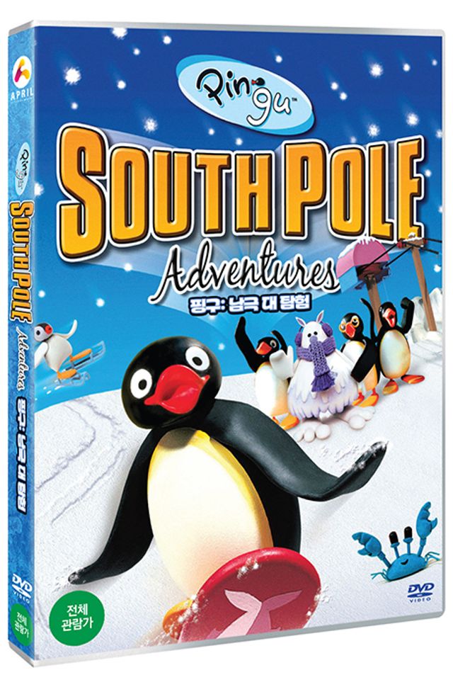 핑구: 남극 대 탐험 [PINGU: SOUTHPOLE ADVENTURES]