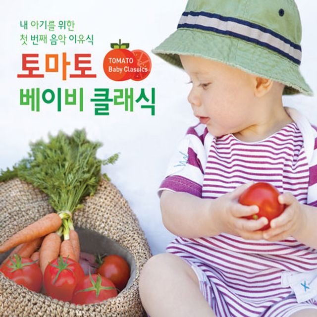 토마토 베이비 클래식