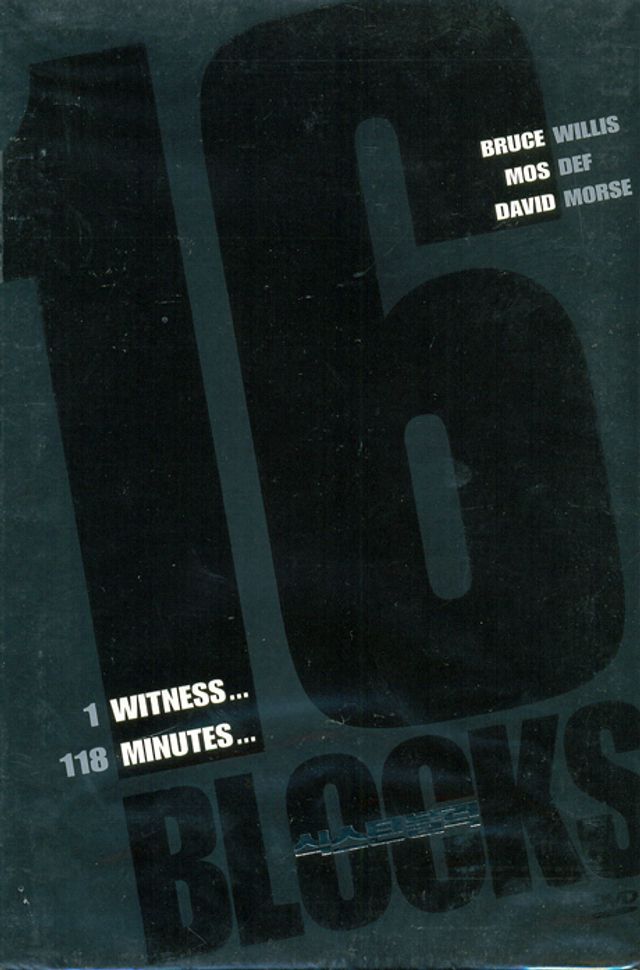 식스틴 블럭 [16 BLOCKS] [11년 2월 아이비전 재출시]