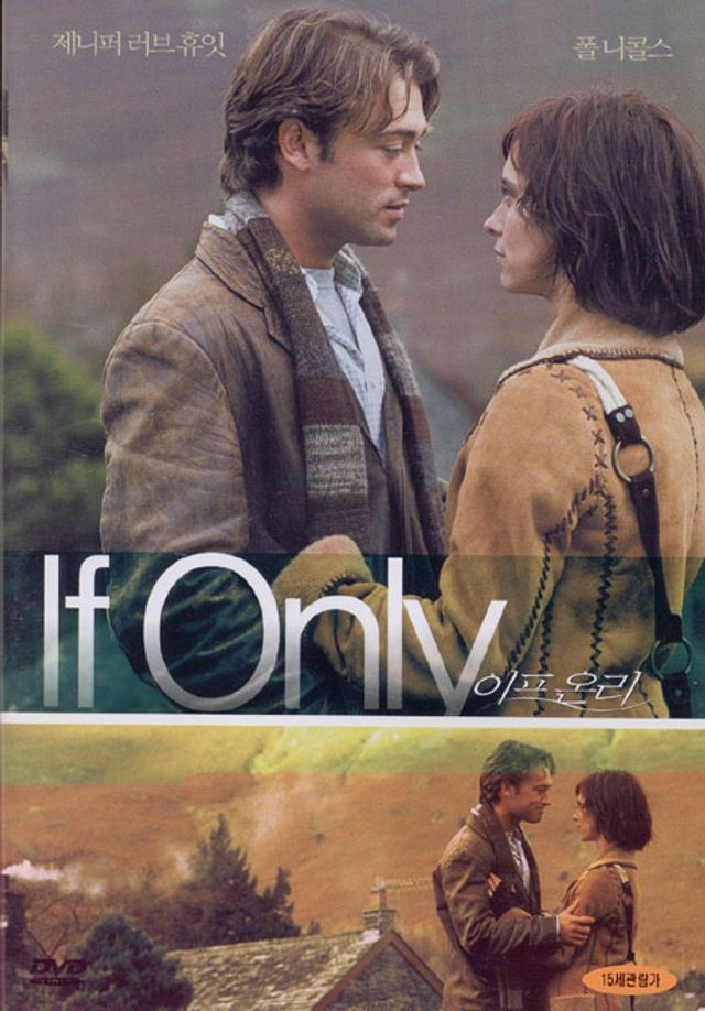이프 온리 [IF ONLY]