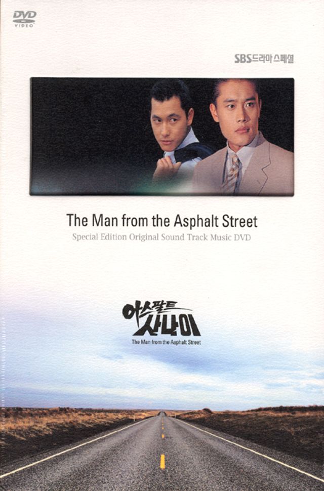 아스팔트 사나이: DVD-OST [SBS 드라마 스페셜]