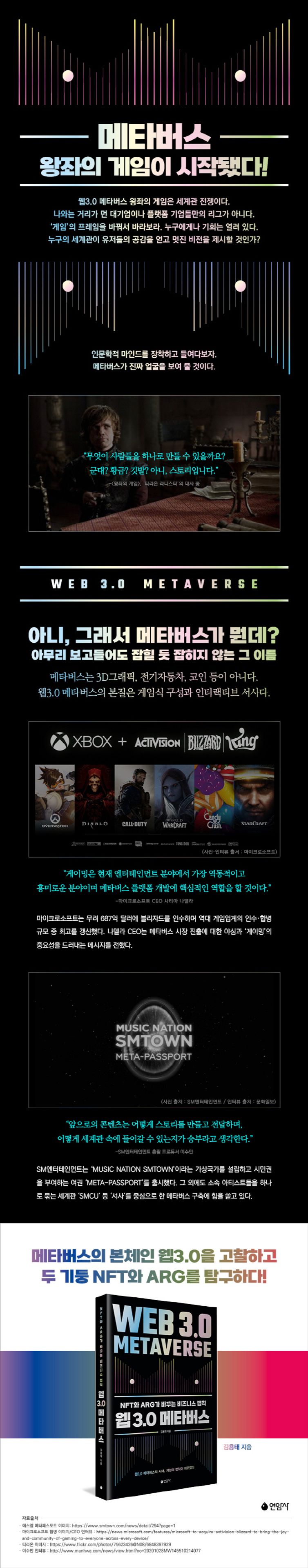 웹3.0 메타버스 | 김용태 | 연암사 - 교보ebook