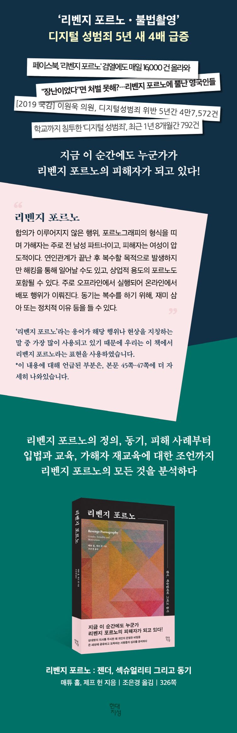 리벤지 포르노 | 매튜 홀 | 현대지성 - 교보ebook