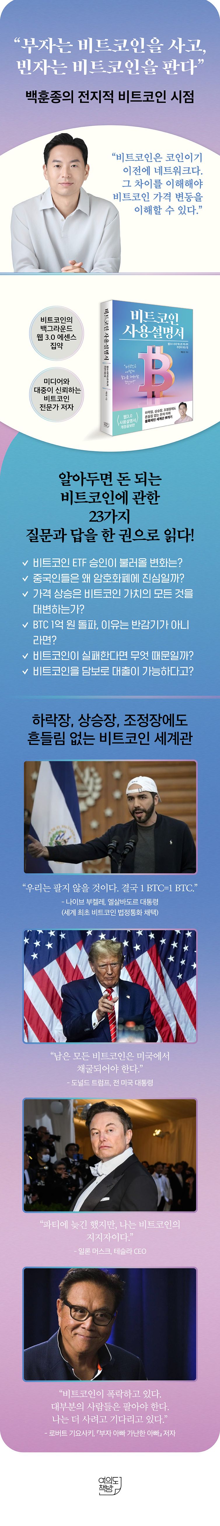 비트코인 사용설명서 | 백훈종 | 여의도책방 - 교보문고 구독서비스 sam