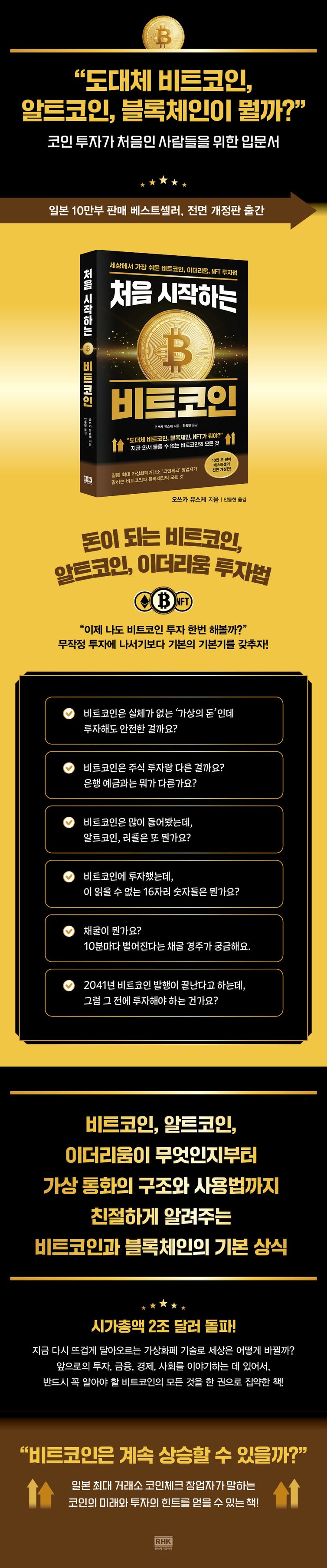 처음 시작하는 비트코인 | 오쓰카 유스케 | 알에이치코리아 - 교보ebook