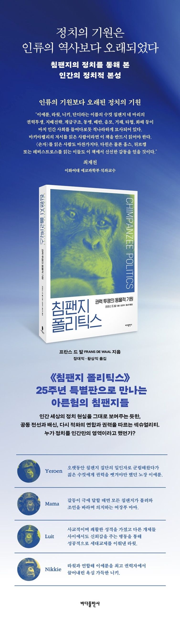 침팬지 폴리틱스 | 프란스 드 발 | 바다출판사 - 교보ebook