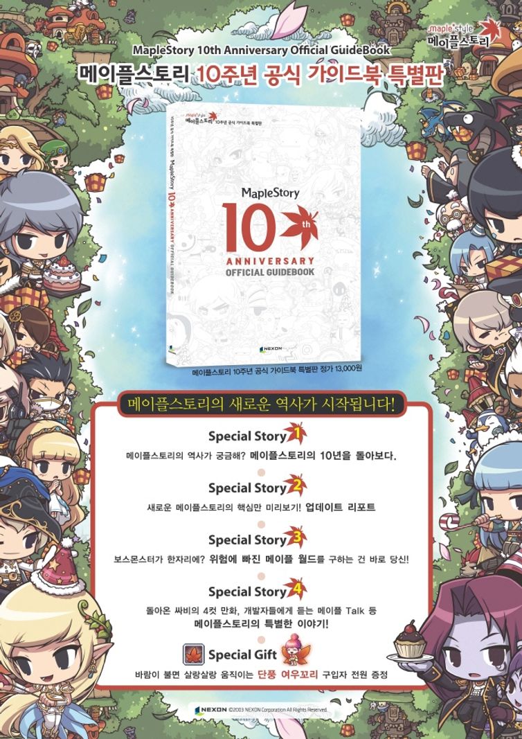 메이플스토리 공식가이드북 10주년 특별판(10th Anniversary Official Guidebook) | 넥슨코리아 | 넥슨 -  교보ebook