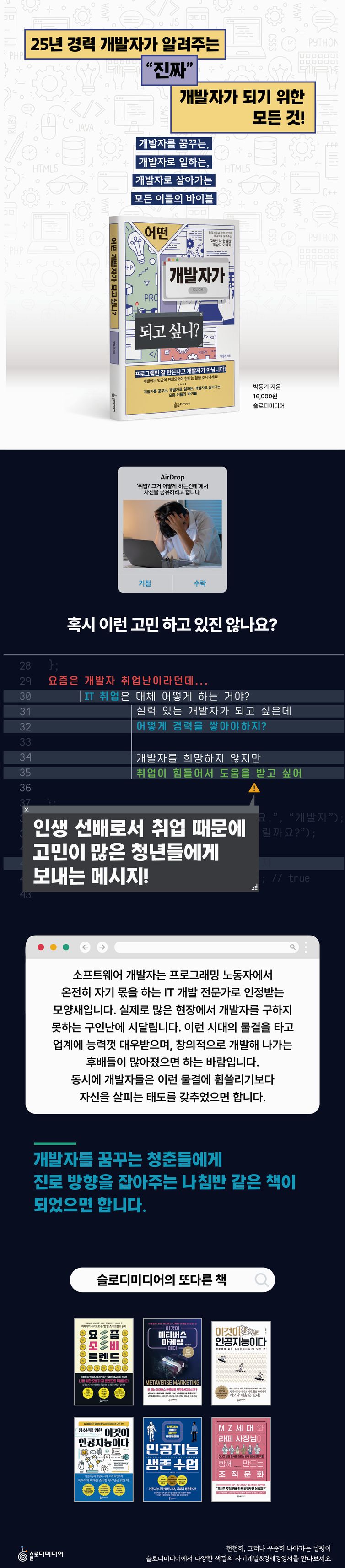 어떤 개발자가 되고 싶니? | 박동기 | 슬로디미디어 - 교보ebook