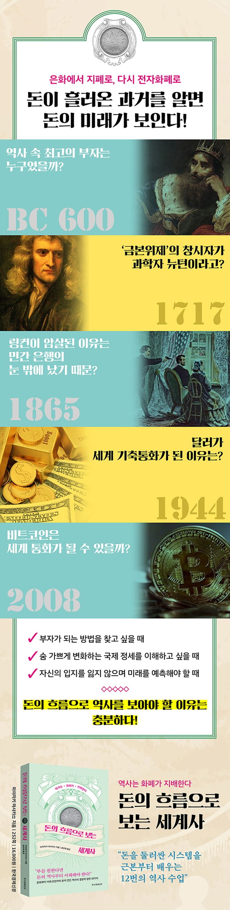 돈의 흐름으로 보는 세계사 | 미야자키 마사카츠 | 한국경제신문 - 교보ebook